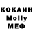 МЕФ мяу мяу Johnny Meil