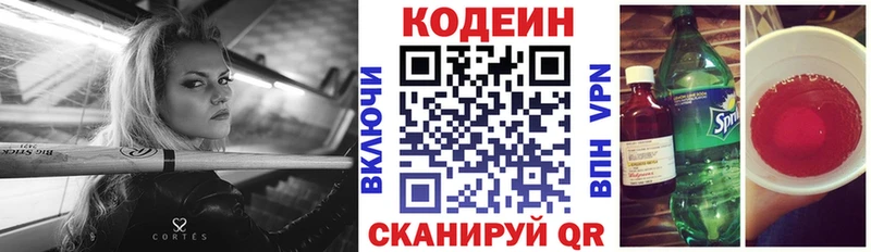 Кодеиновый сироп Lean напиток Lean (лин) Абдулино